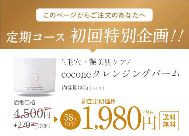 継続のお約束なしでお得にはじめる