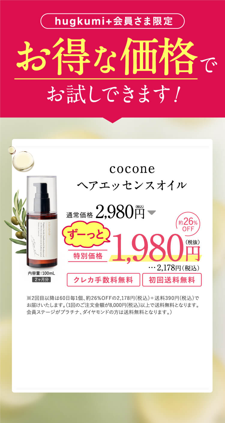 cocone クレイクリームシャンプー 1,980円