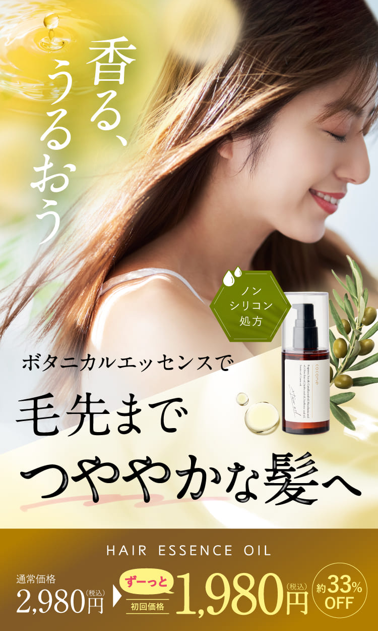 毛先までうるサラ髪へ。