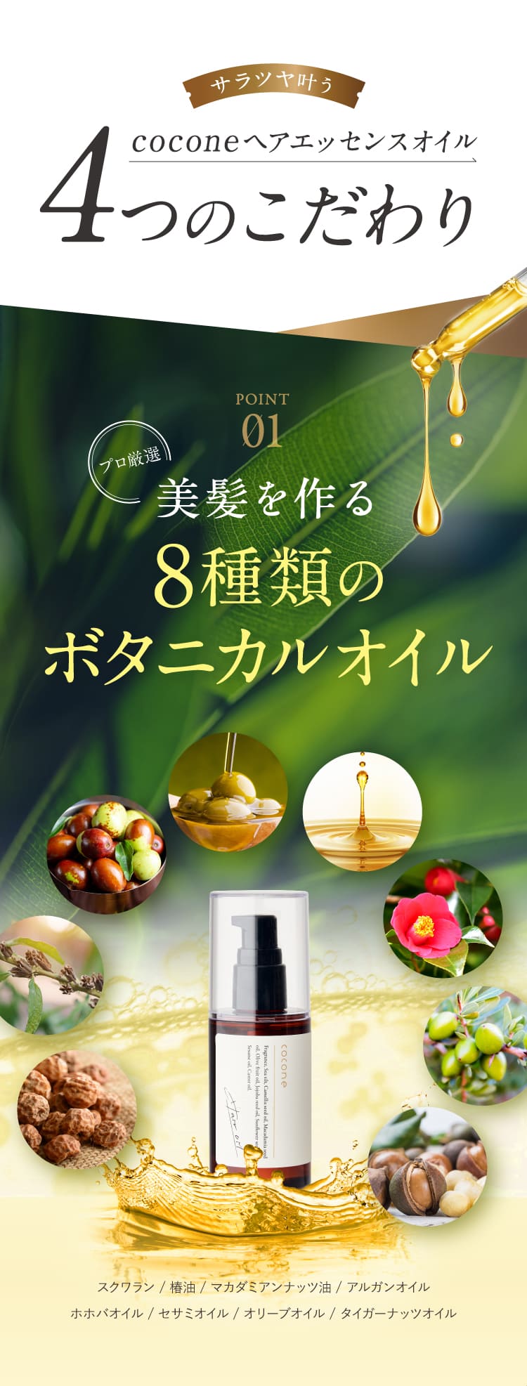 これ１本だけで頭皮の汚れをしっかり落としながら、しっかり髪に栄養を与えてくれる