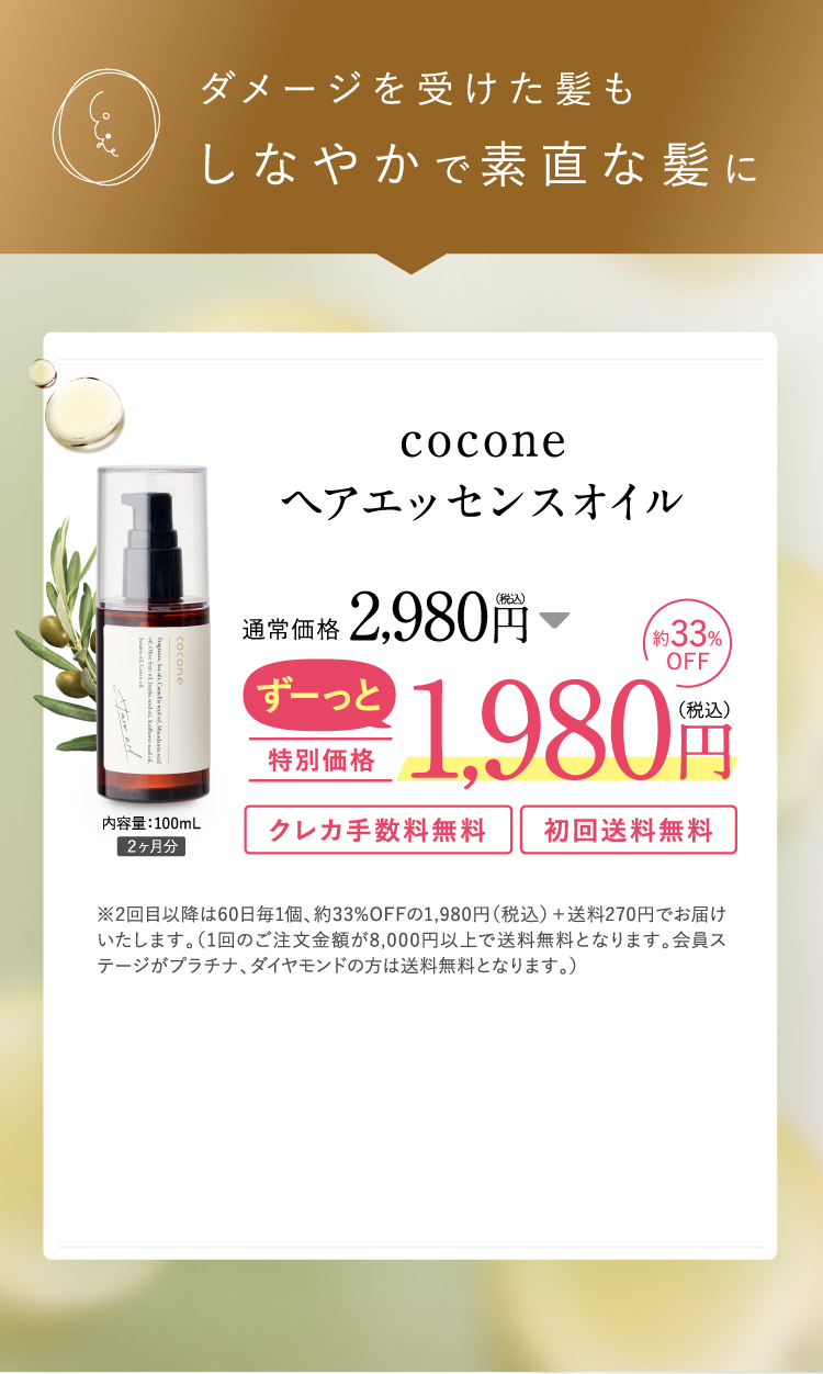 cocone クレイクリームシャンプー 1,980円