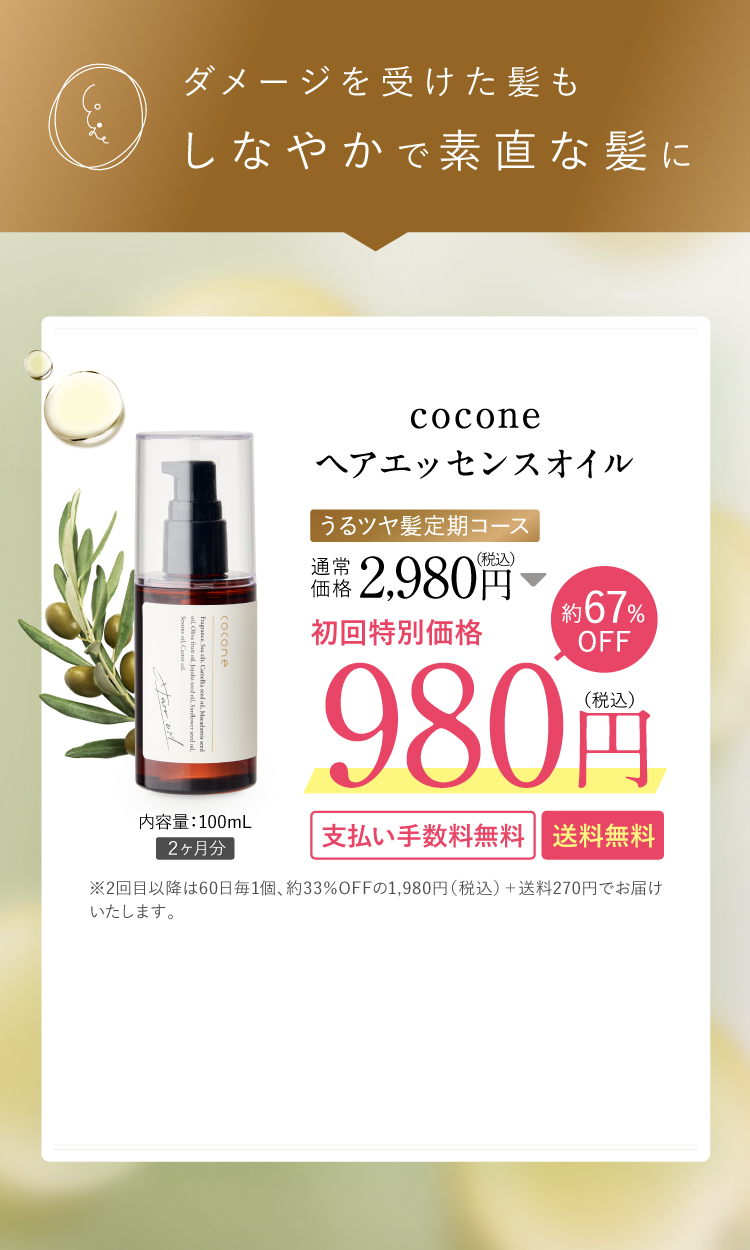 cocone クレイクリームシャンプー 1,980円