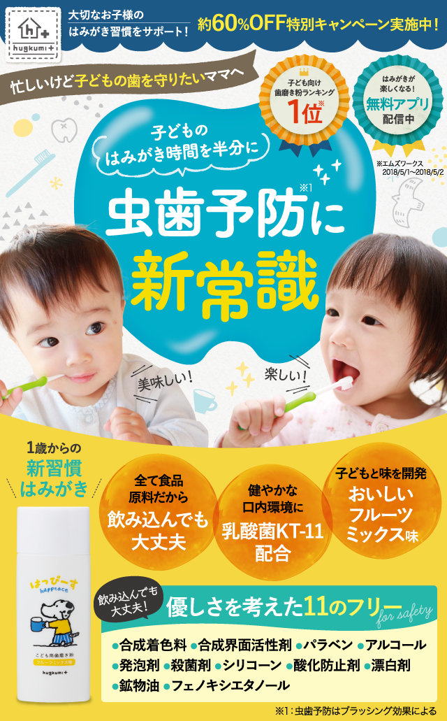 うがい不要の子供歯磨き粉 Mapimiのブログ